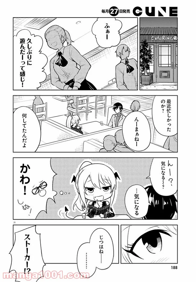 一人暮らし、熱を出す。恋を知る。 第15話 - Page 26