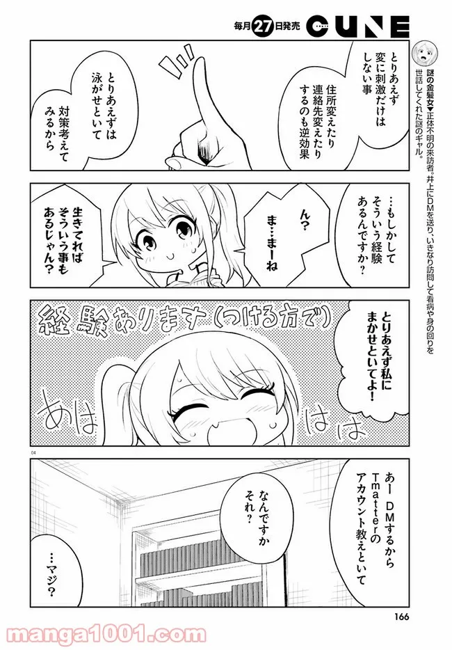 一人暮らし、熱を出す。恋を知る。 第15話 - Page 4