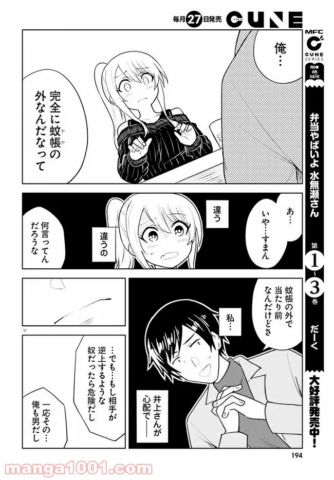 一人暮らし、熱を出す。恋を知る。 第15話 - Page 32