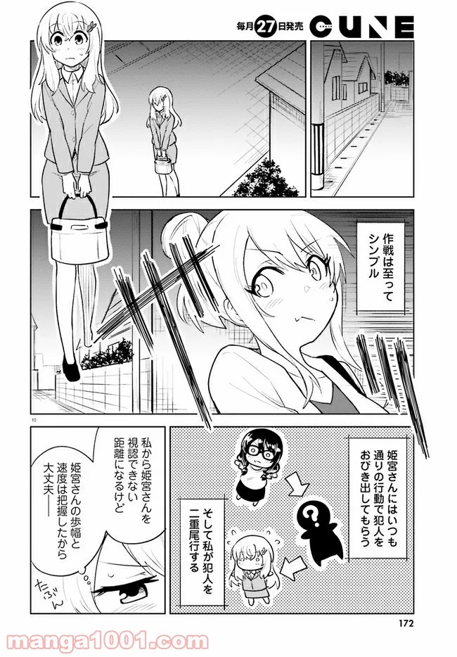 一人暮らし、熱を出す。恋を知る。 第15話 - Page 10