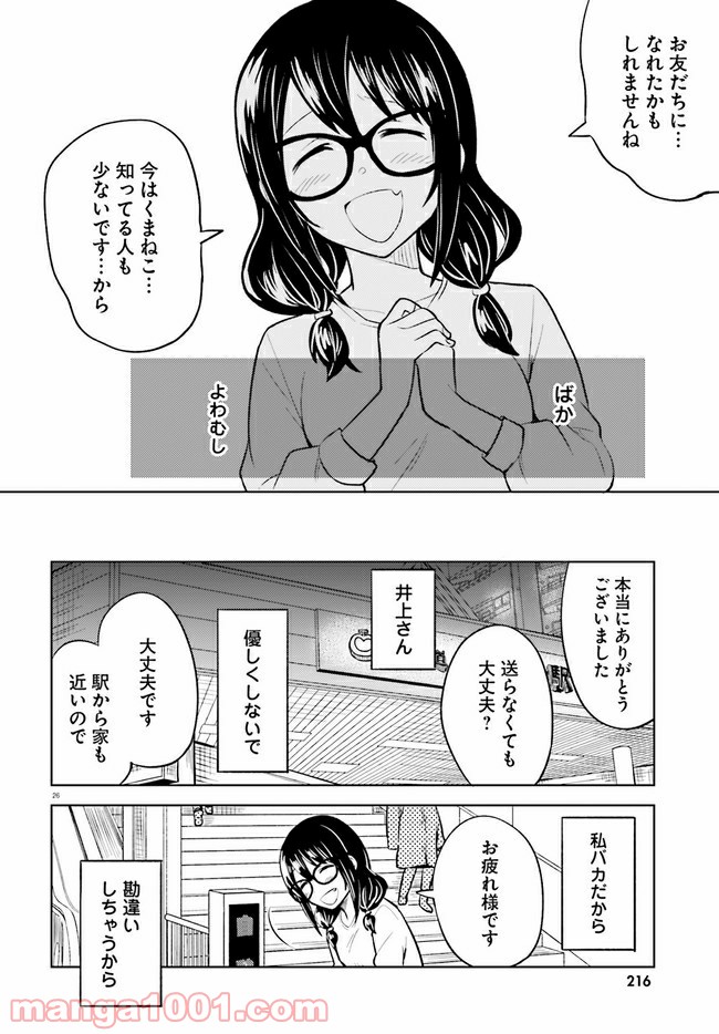 一人暮らし、熱を出す。恋を知る。 第10話 - Page 26