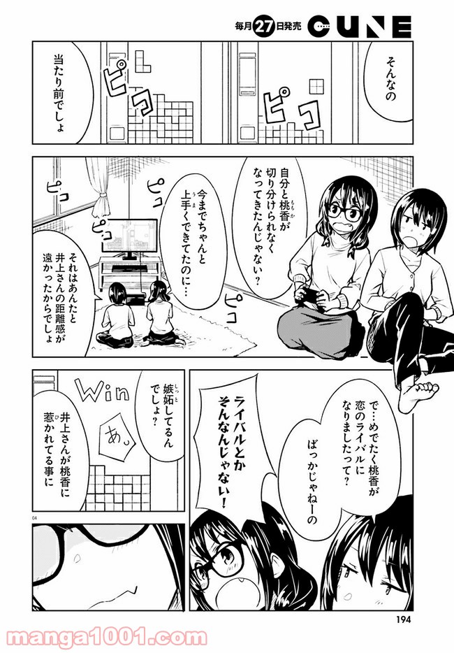 一人暮らし、熱を出す。恋を知る。 - 第10話 - Page 4