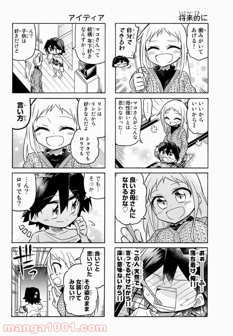 マコさんは死んでも自立しない 第82話 - Page 4