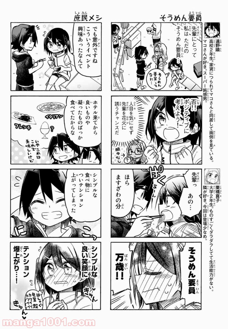 マコさんは死んでも自立しない 第53話 - Page 2