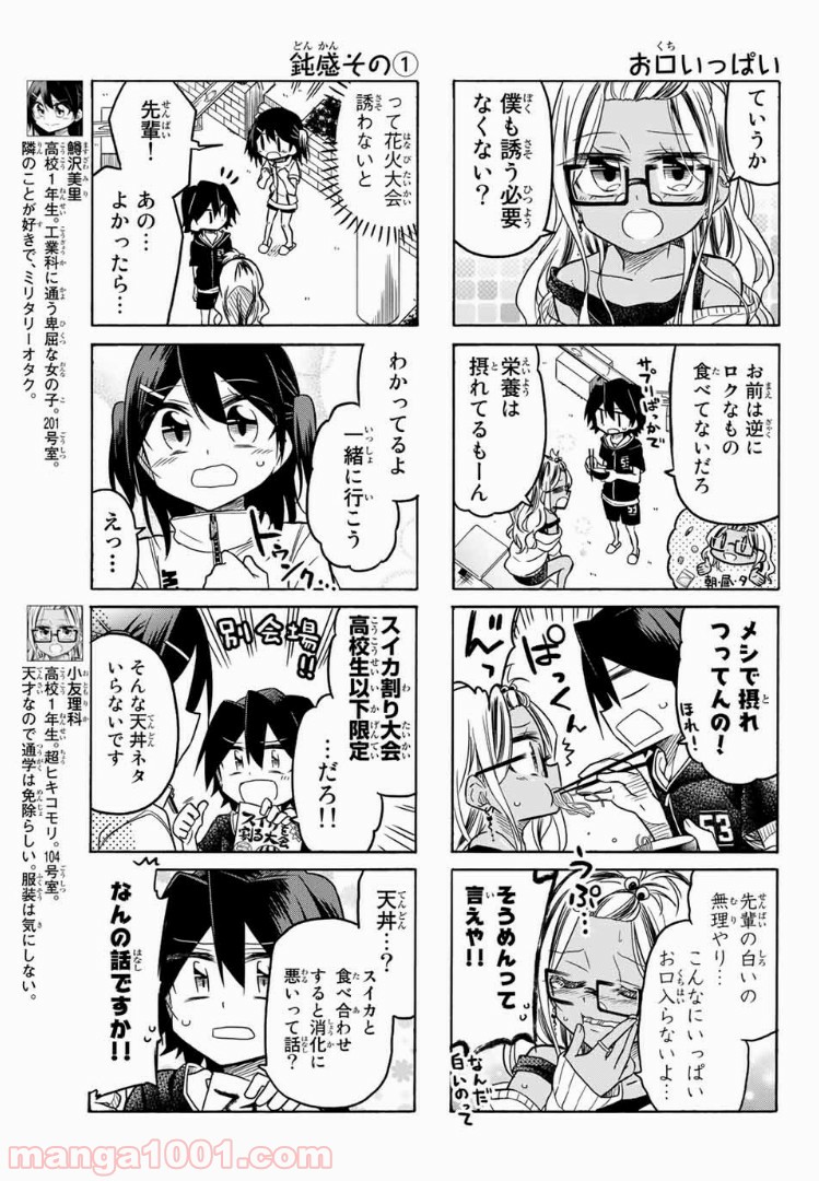 マコさんは死んでも自立しない 第53話 - Page 3