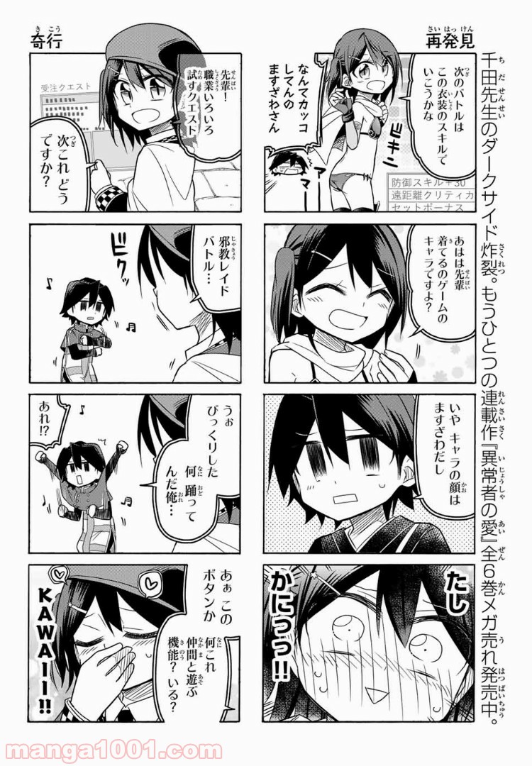 マコさんは死んでも自立しない 第66話 - Page 4