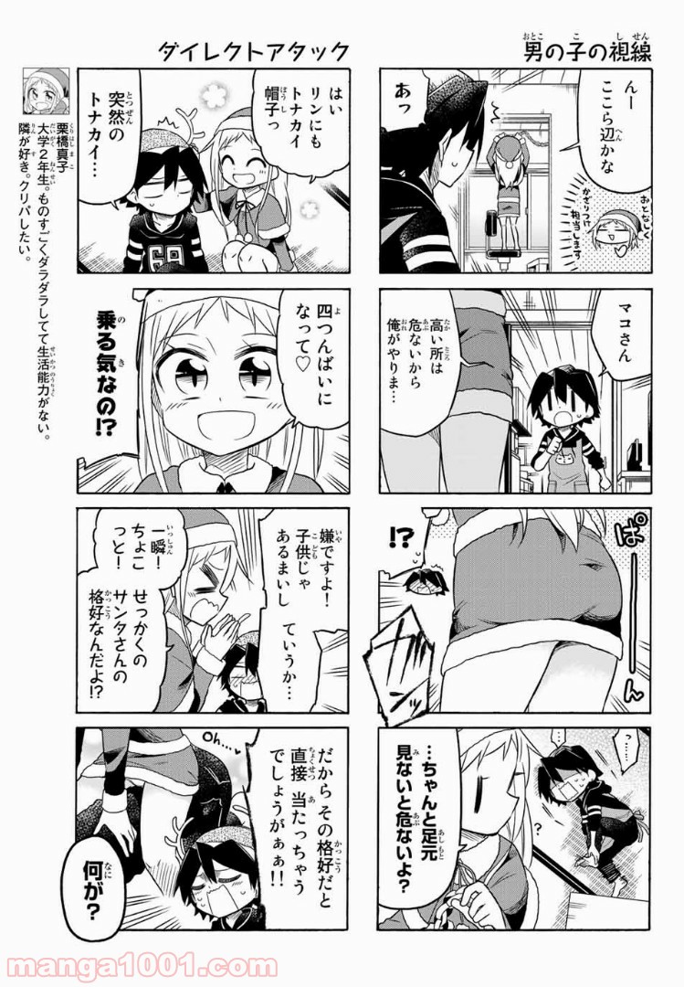 マコさんは死んでも自立しない 第68話 - Page 3