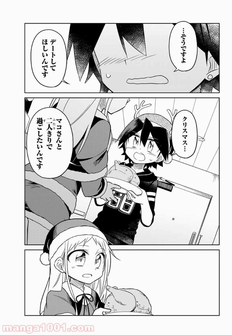 マコさんは死んでも自立しない 第68話 - Page 5