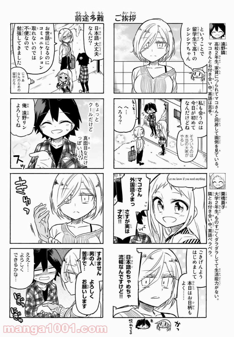 マコさんは死んでも自立しない 第91話 - Page 2