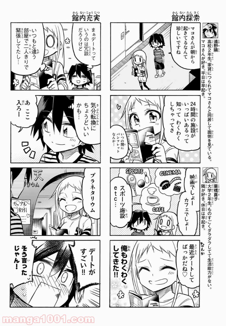 マコさんは死んでも自立しない 第50話 - Page 2