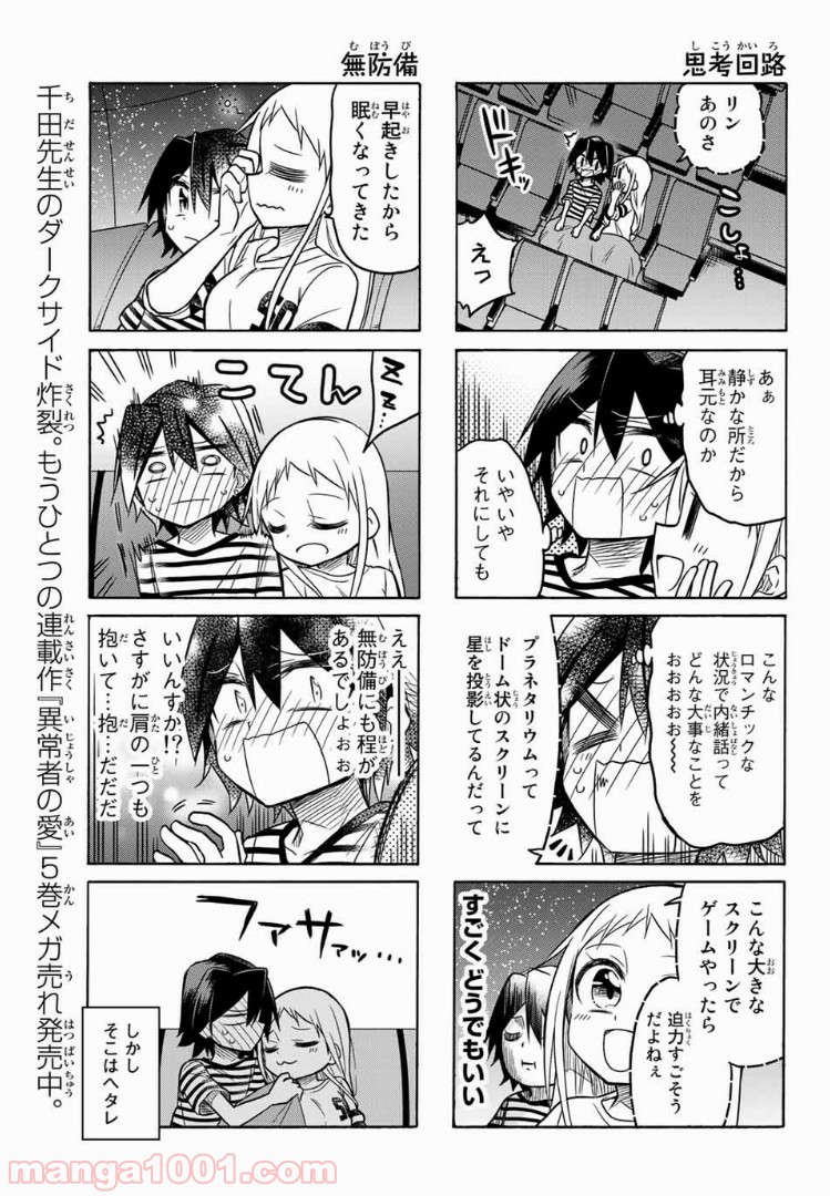 マコさんは死んでも自立しない 第50話 - Page 3