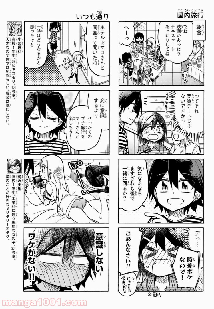 マコさんは死んでも自立しない 第50話 - Page 5