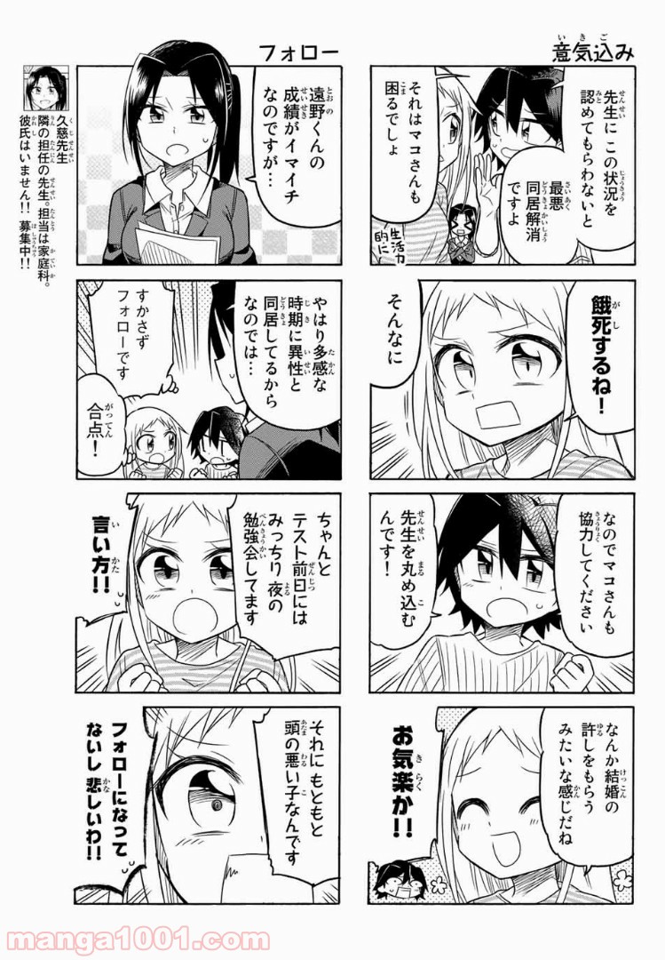 マコさんは死んでも自立しない 第57話 - Page 3