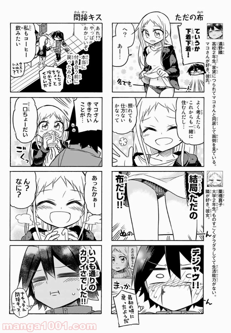 マコさんは死んでも自立しない 第75話 - Page 2