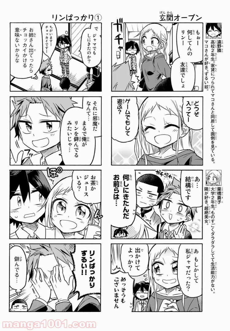 マコさんは死んでも自立しない - 第64話 - Page 2