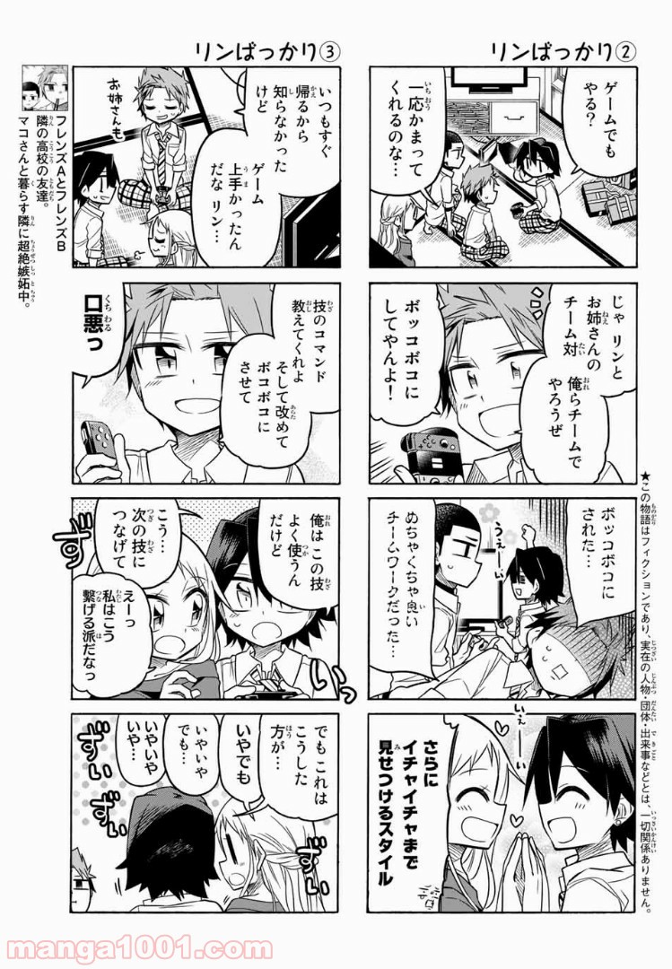 マコさんは死んでも自立しない - 第64話 - Page 3