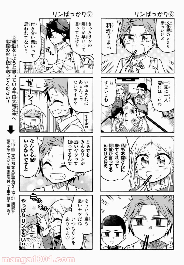 マコさんは死んでも自立しない 第64話 - Page 5