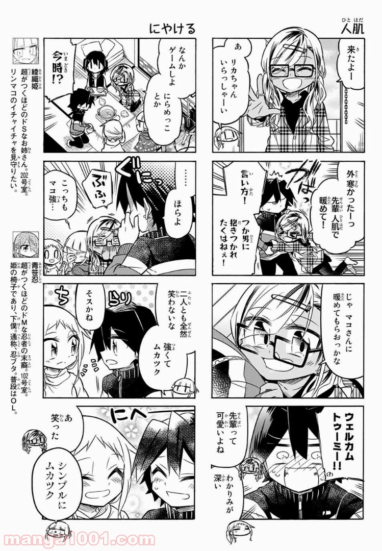 マコさんは死んでも自立しない 第76話 - Page 3