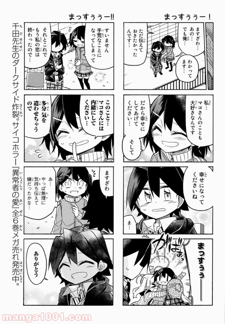 マコさんは死んでも自立しない 第74話 - Page 5