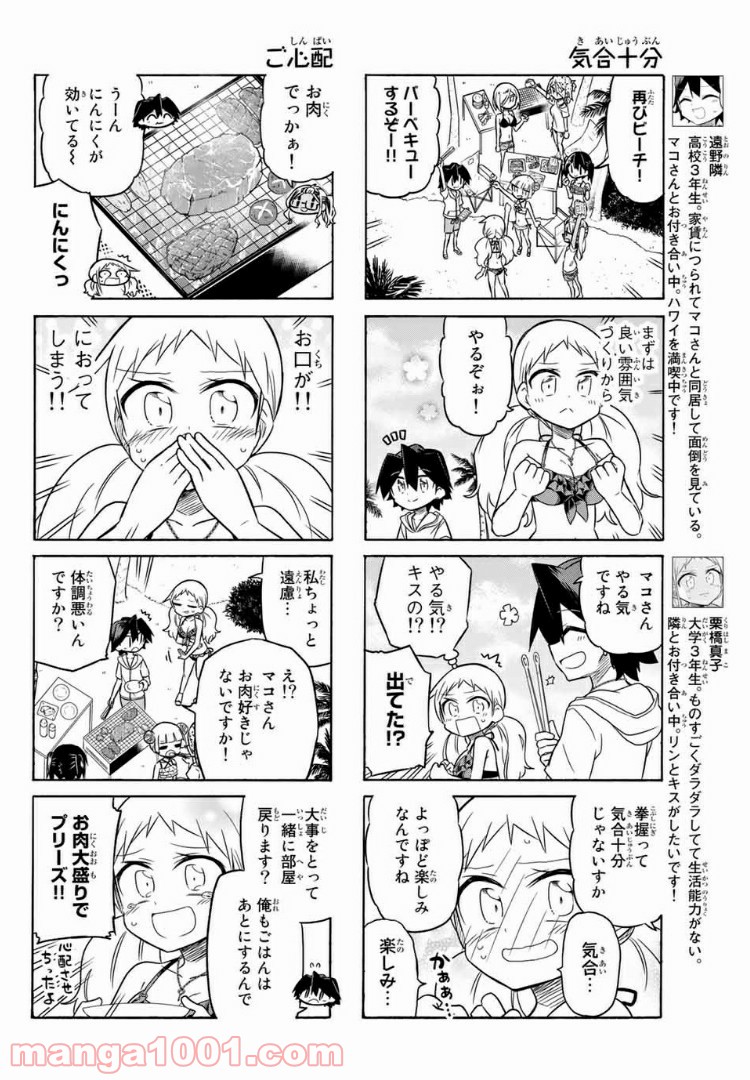 マコさんは死んでも自立しない 第103話 - Page 2