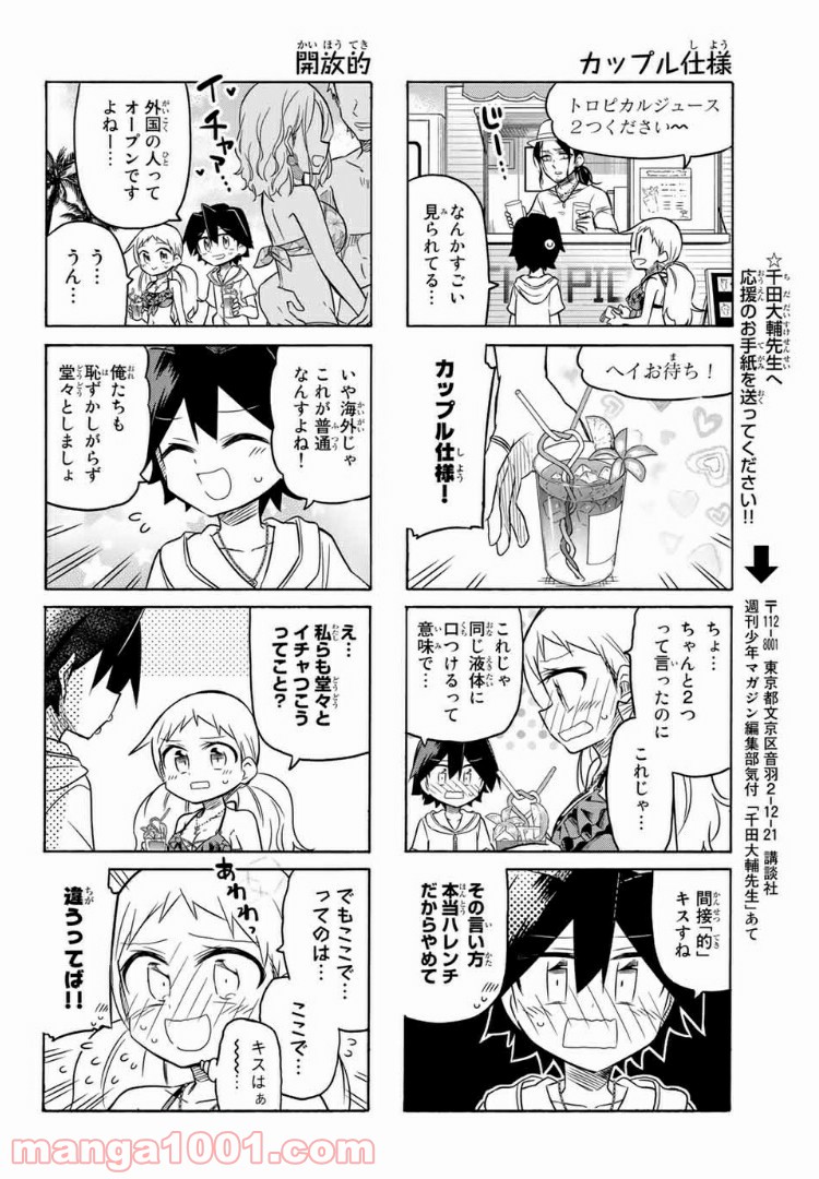 マコさんは死んでも自立しない 第103話 - Page 4