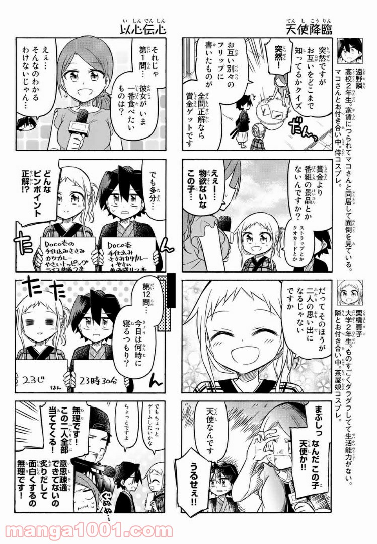 マコさんは死んでも自立しない 第95話 - Page 2