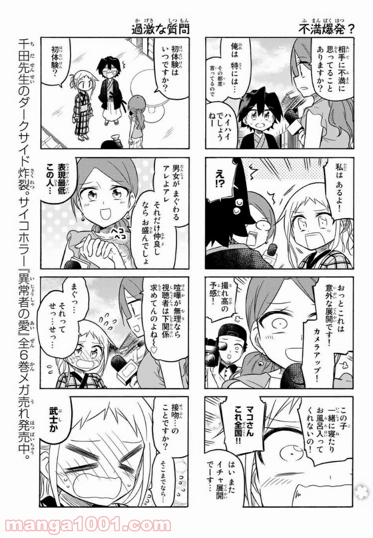 マコさんは死んでも自立しない 第95話 - Page 3