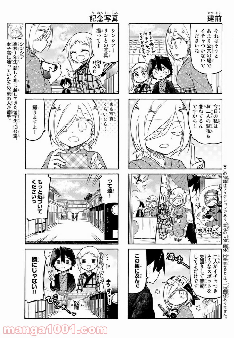 マコさんは死んでも自立しない 第94話 - Page 3