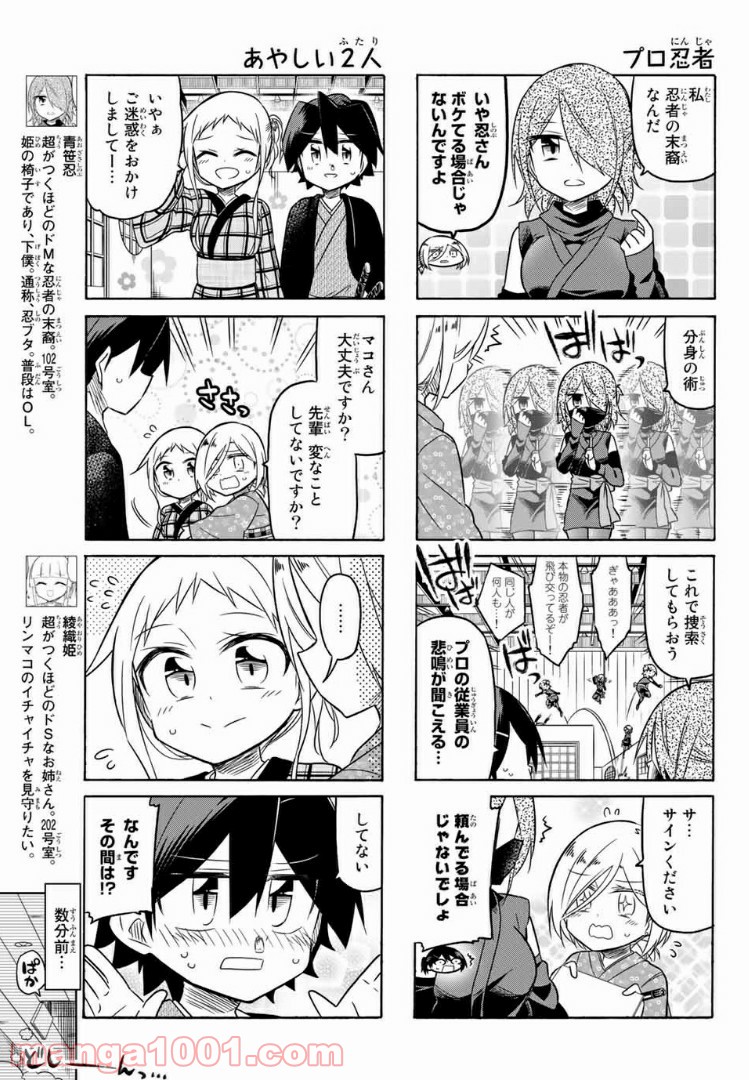 マコさんは死んでも自立しない 第94話 - Page 5