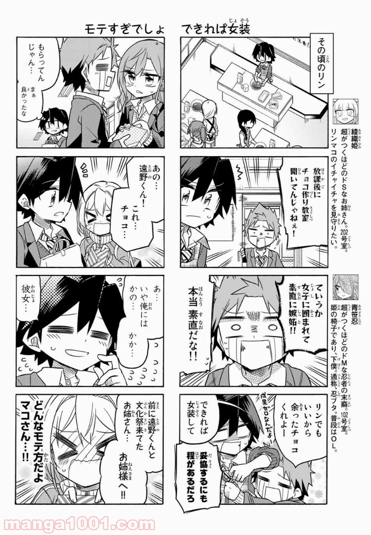 マコさんは死んでも自立しない 第80話 - Page 4