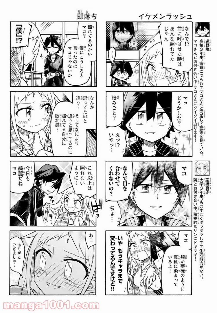 マコさんは死んでも自立しない - 第106話 - Page 2