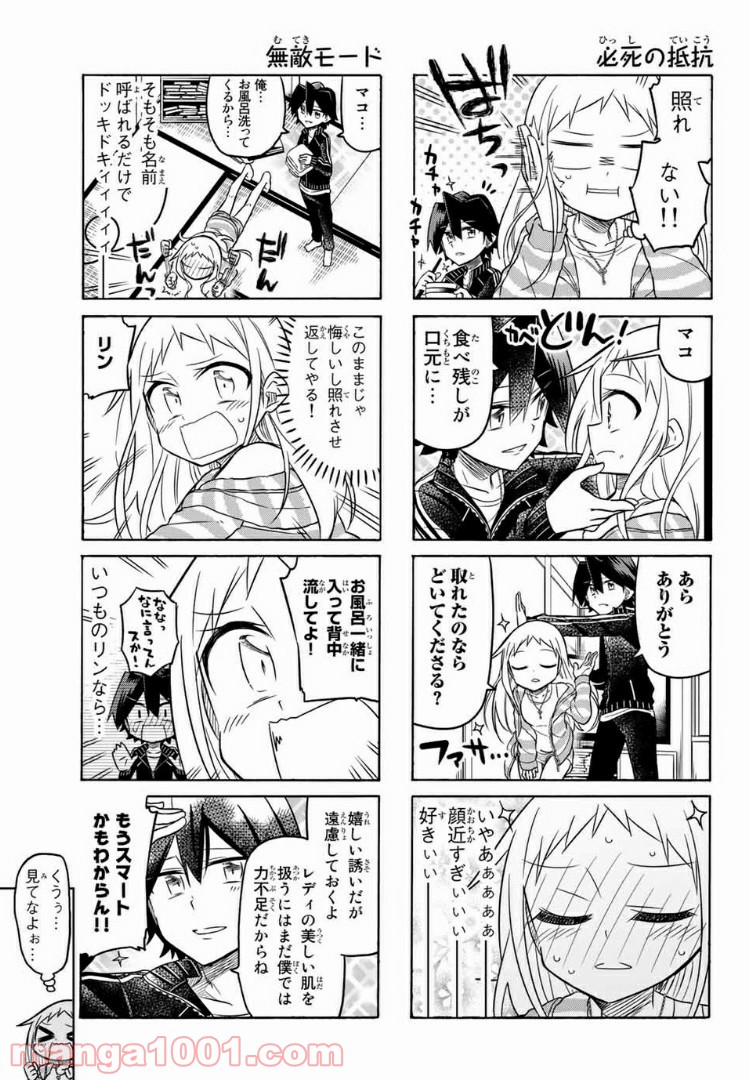 マコさんは死んでも自立しない 第106話 - Page 3