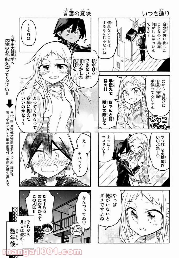 マコさんは死んでも自立しない 第106話 - Page 5