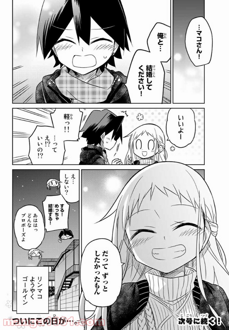 マコさんは死んでも自立しない 第106話 - Page 6