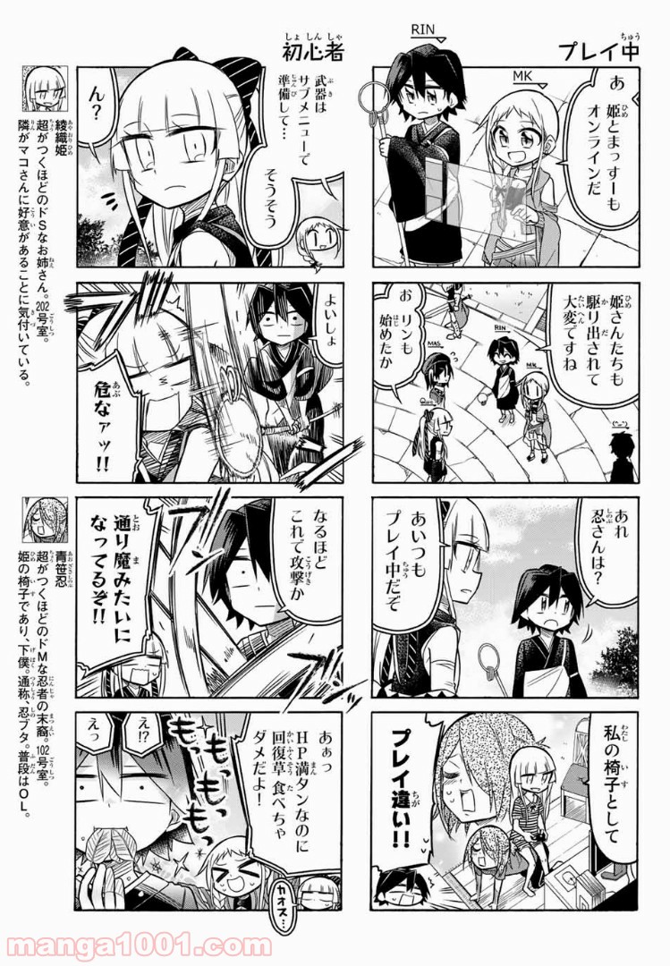 マコさんは死んでも自立しない 第65話 - Page 3