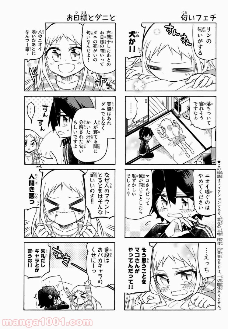 マコさんは死んでも自立しない - 第81話 - Page 3