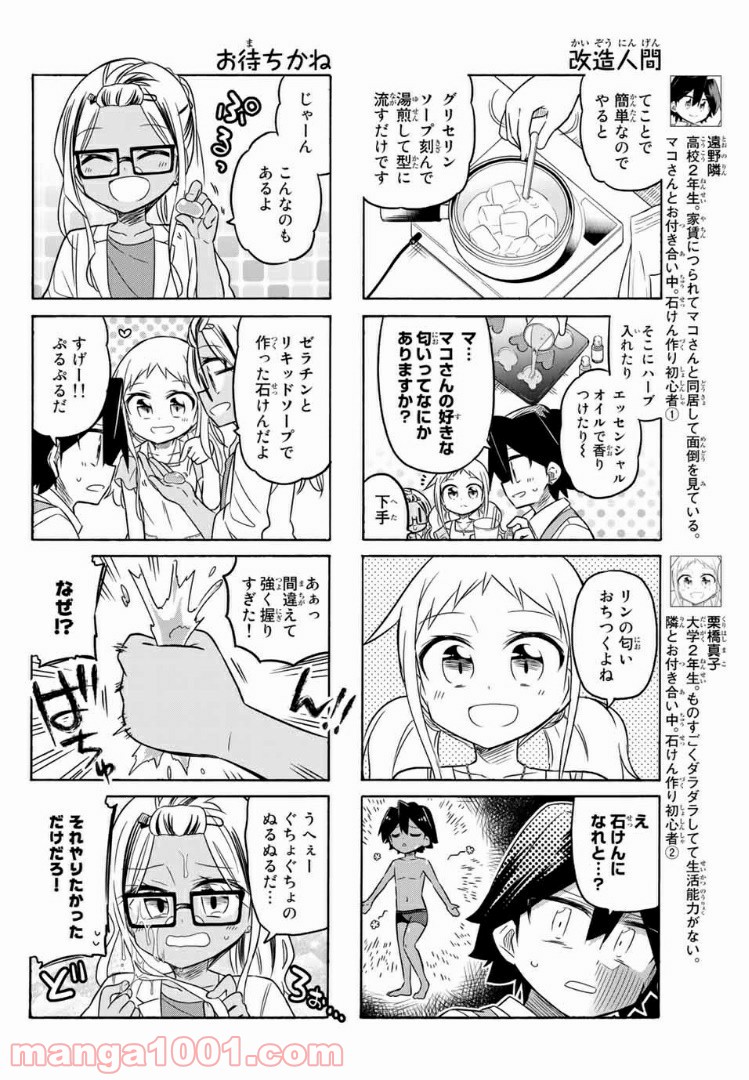 マコさんは死んでも自立しない 第96話 - Page 2