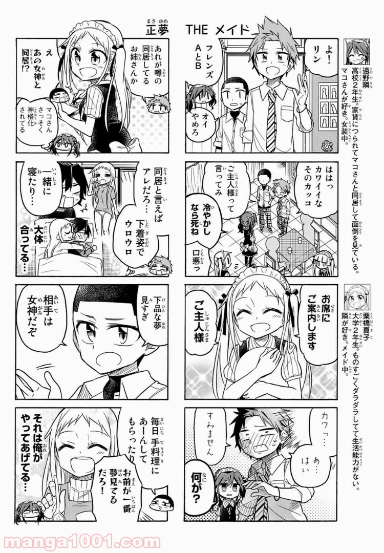 マコさんは死んでも自立しない - 第60話 - Page 2