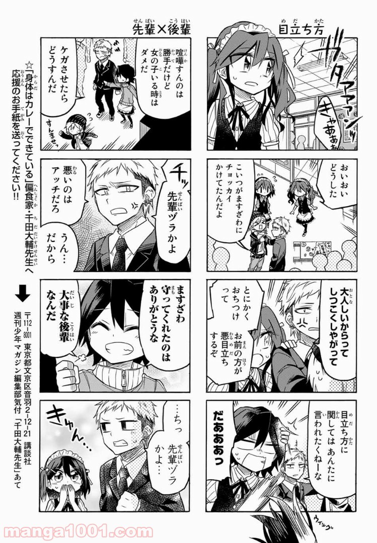 マコさんは死んでも自立しない 第60話 - Page 5