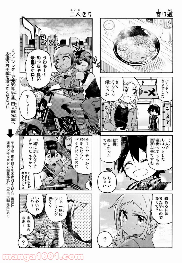 マコさんは死んでも自立しない 第93話 - Page 5