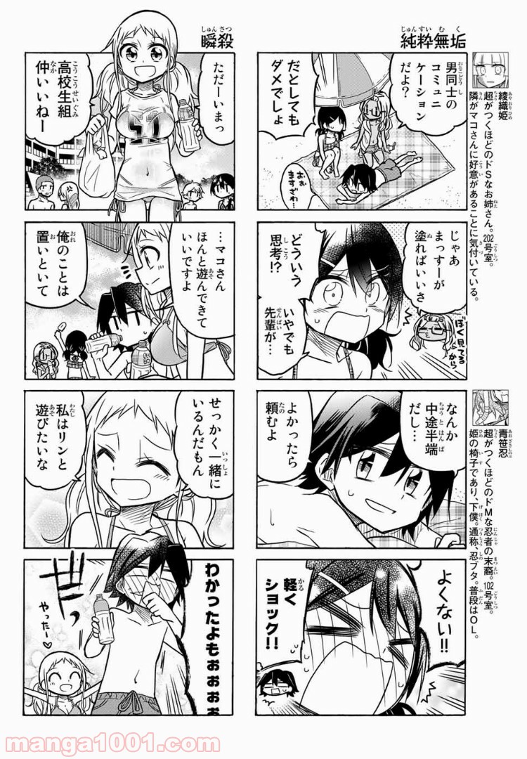 マコさんは死んでも自立しない - 第51話 - Page 4