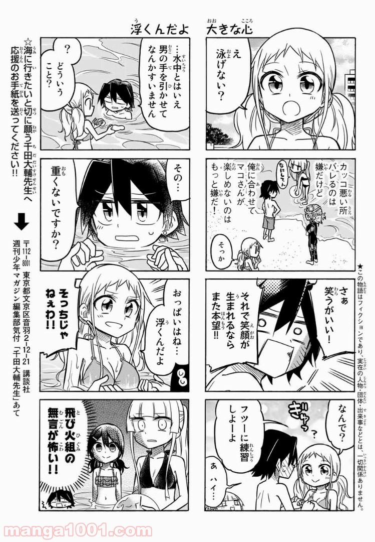 マコさんは死んでも自立しない - 第51話 - Page 5