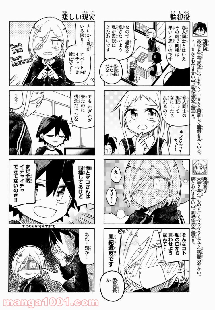 マコさんは死んでも自立しない 第92話 - Page 2