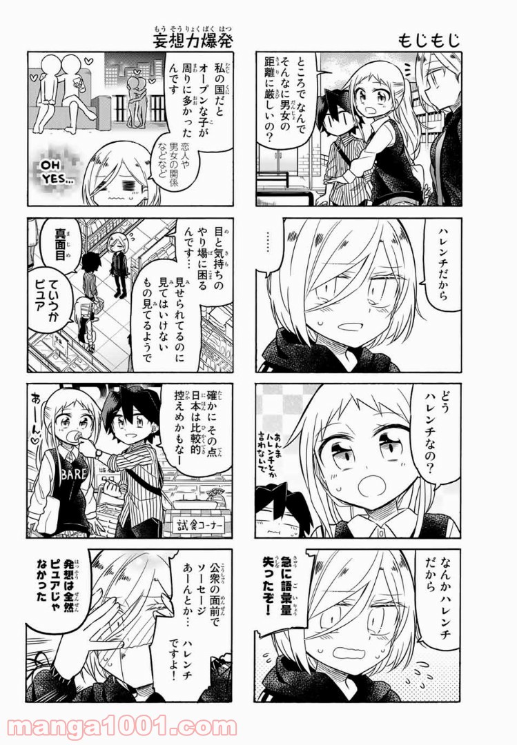 マコさんは死んでも自立しない 第92話 - Page 4