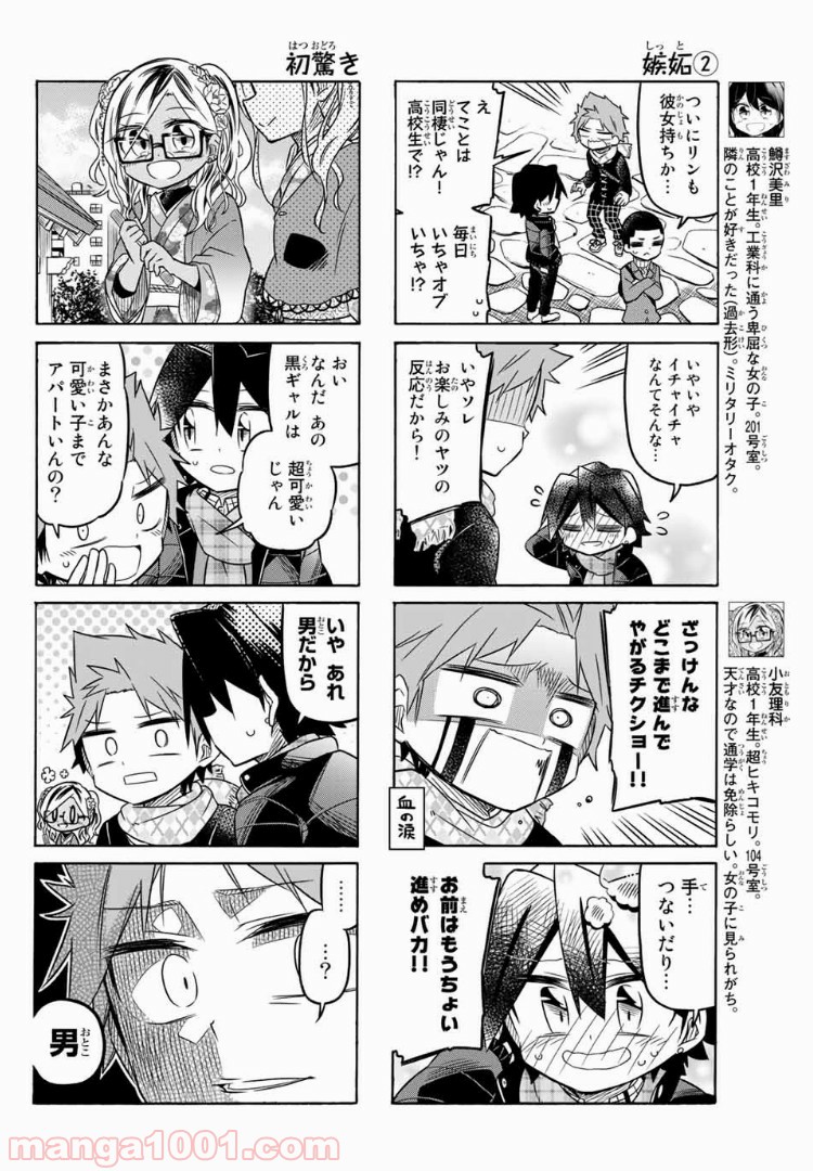 マコさんは死んでも自立しない 第77話 - Page 4