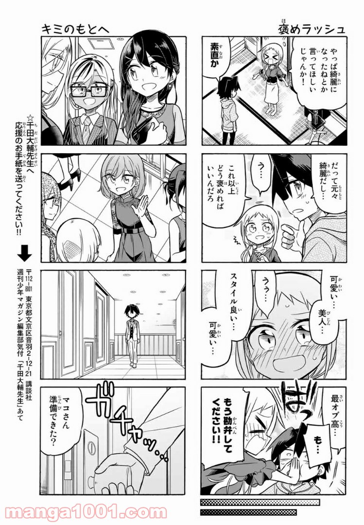 マコさんは死んでも自立しない 第107話 - Page 5