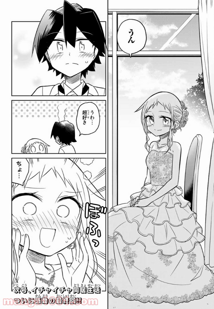 マコさんは死んでも自立しない - 第107話 - Page 6