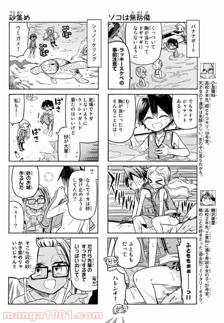 マコさんは死んでも自立しない 第102話 - Page 4