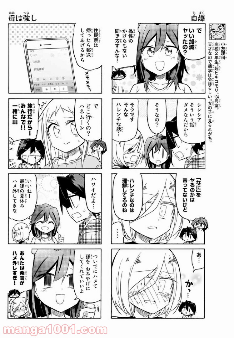 マコさんは死んでも自立しない 第99話 - Page 4