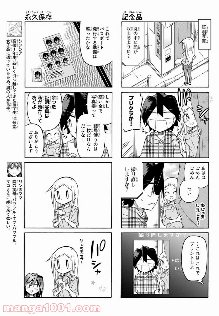 マコさんは死んでも自立しない 第99話 - Page 5